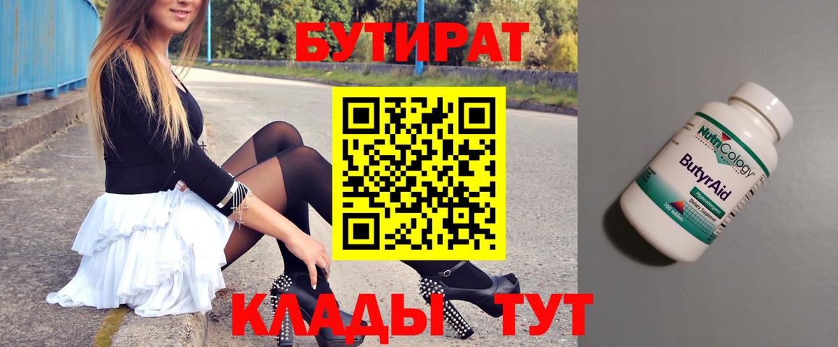 Бутират 99% Улан-Удэ