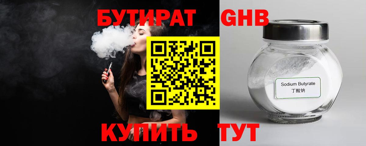 Улан-Удэ  Бутират BDO 33%  Вход с VPN 