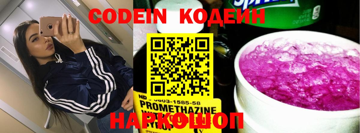 Codein напиток Lean (лин)  Вход с VPN  Кодеиновый сироп Lean напиток Lean (лин)  Улан-Удэ 