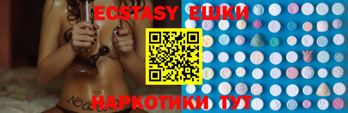 Экстази  Ecstasy XTC  Вход с VPN  Улан-Удэ  ЭКСТАЗИ 280мг 