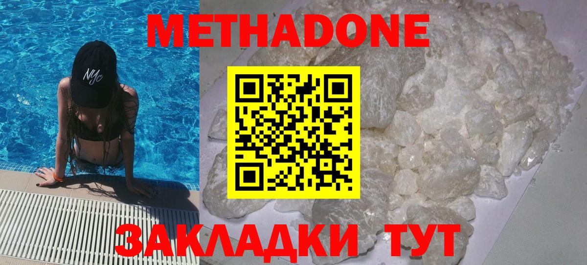 Улан-Удэ  МЕТАДОН кристалл  МЕГА зеркало  Метадон мёд  Вход с VPN 
