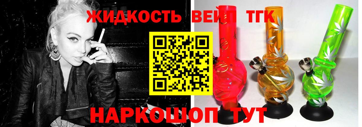 ТГК вейп Улан-Удэ